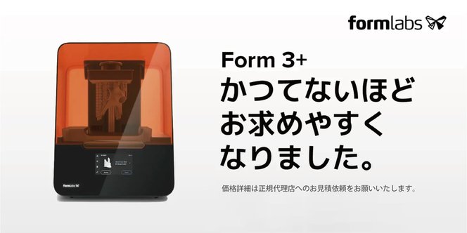 H3激安早い者勝ち✨ ジャンクformlabs Form2 3Dプリンター　本体 jp-form3plus-pricing-update-v2